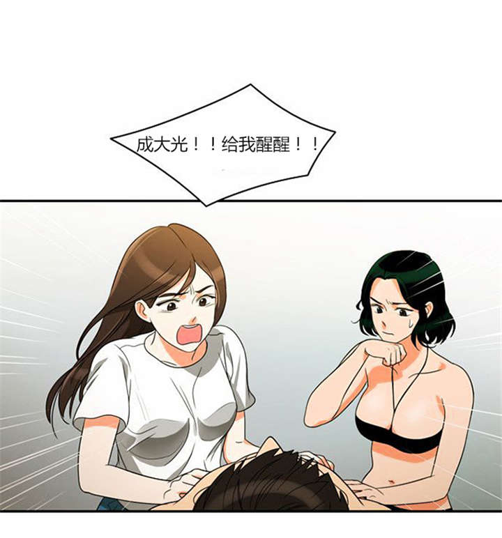 同步穿越漫画,第33章：舍命相救5图