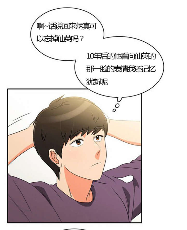同步穿越漫画,第26章：花心的男人3图