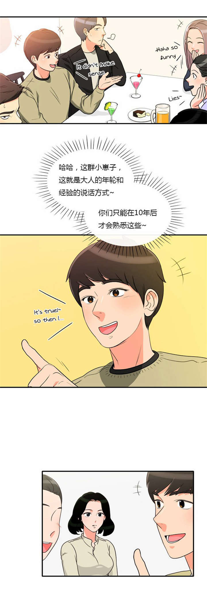 同步穿越漫画,第6章：机会来了4图