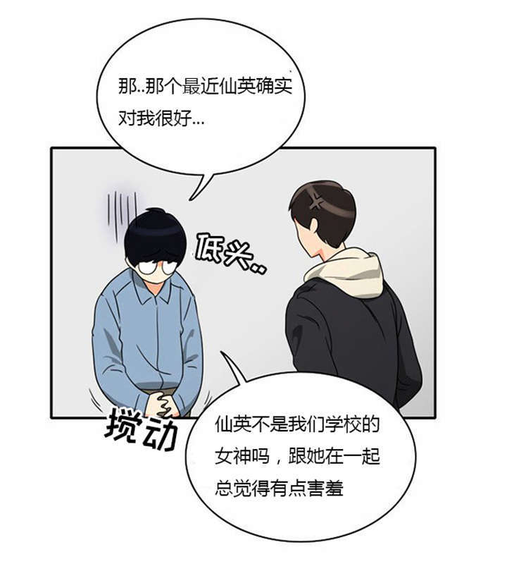 同步穿越漫画,第11章：心怀愧疚2图