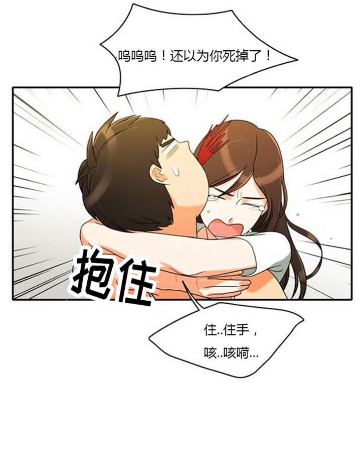 同步穿越漫画,第33章：舍命相救3图