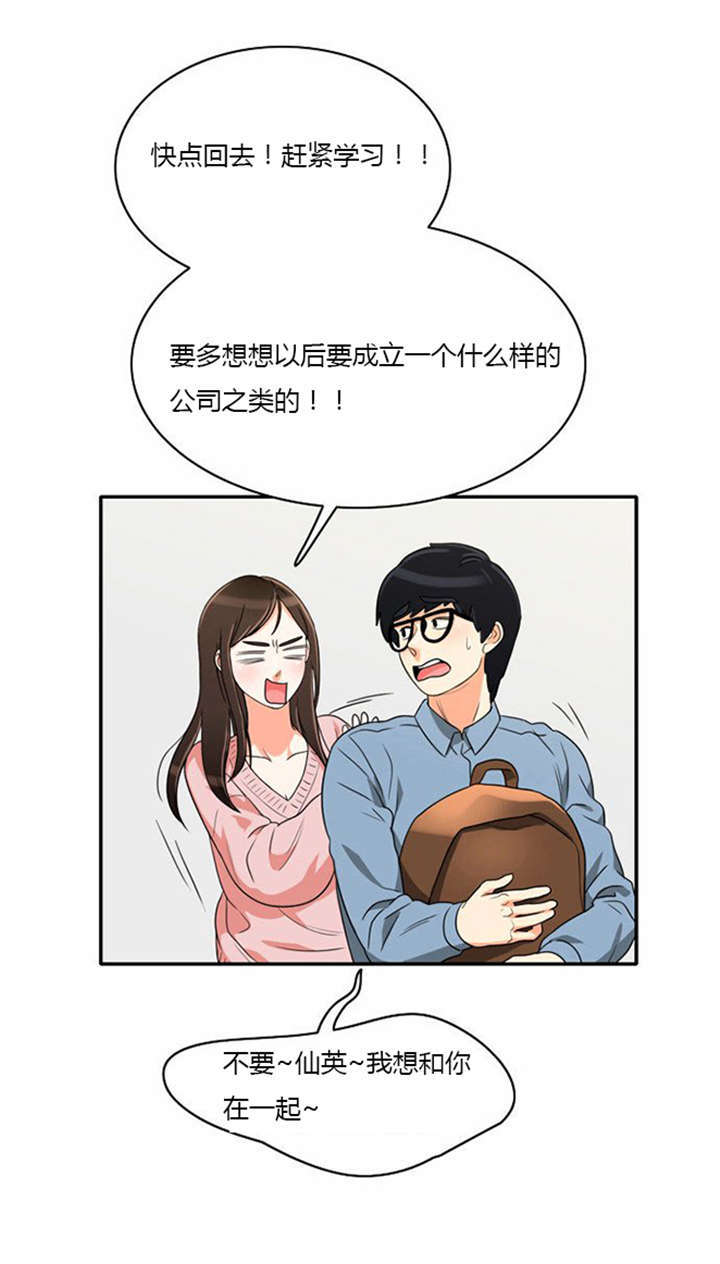 同步穿越漫画,第10章：不去干扰1图