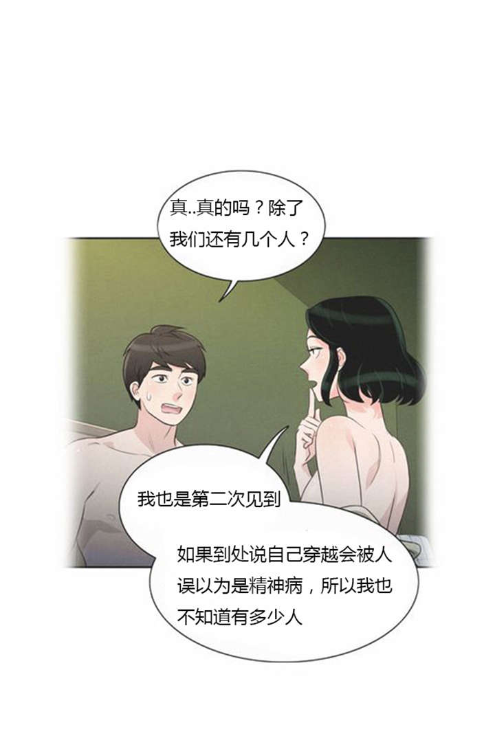 同步穿越漫画,第34章：重新配对1图