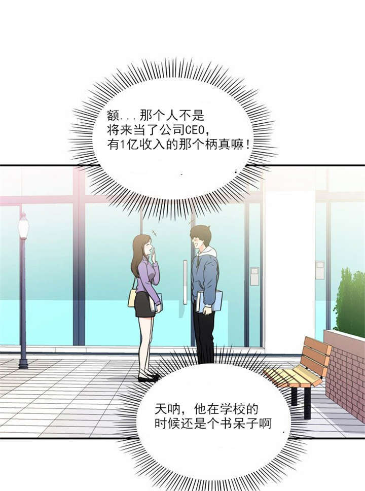 同步穿越漫画,第4章：回到过去？3图