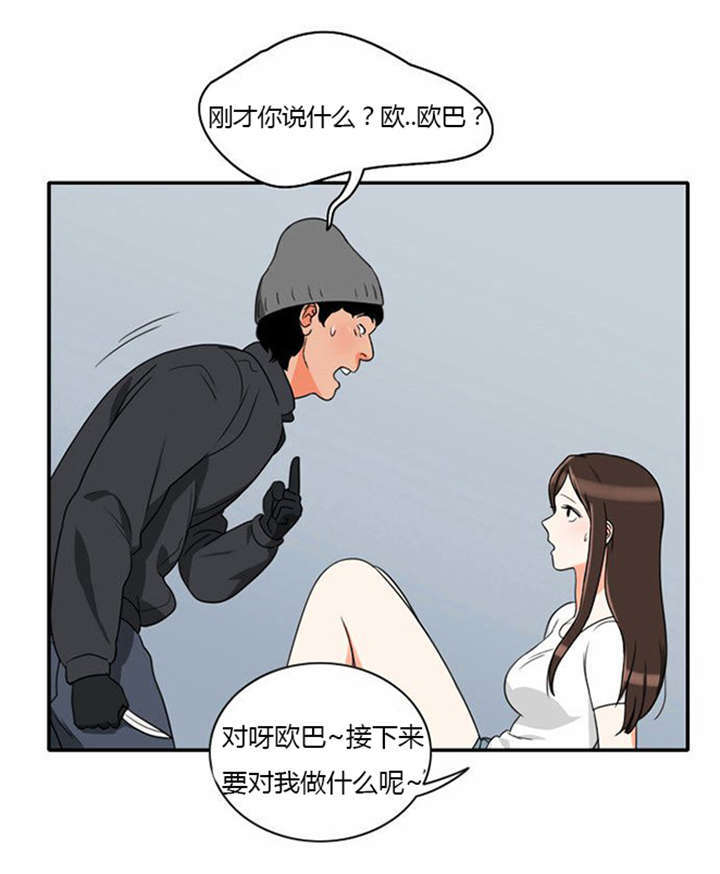 同步穿越漫画,第13章：急中生智2图
