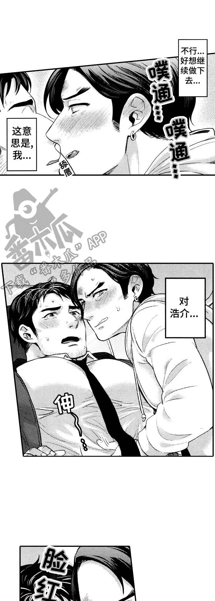 15年后的我们漫画,第11章：做下去4图