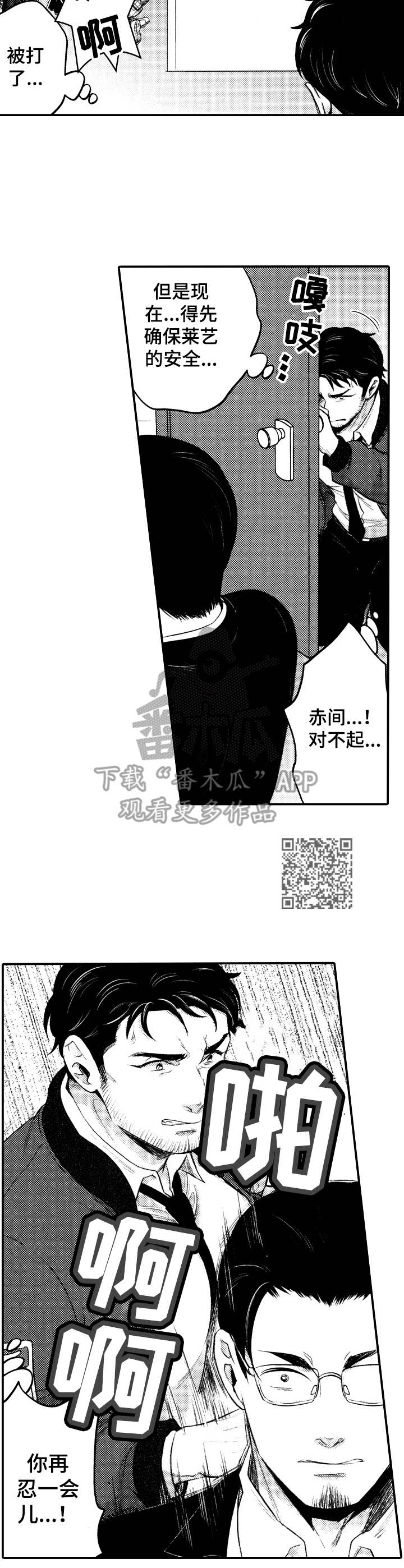 15年后的我们漫画,第17章：赶到1图