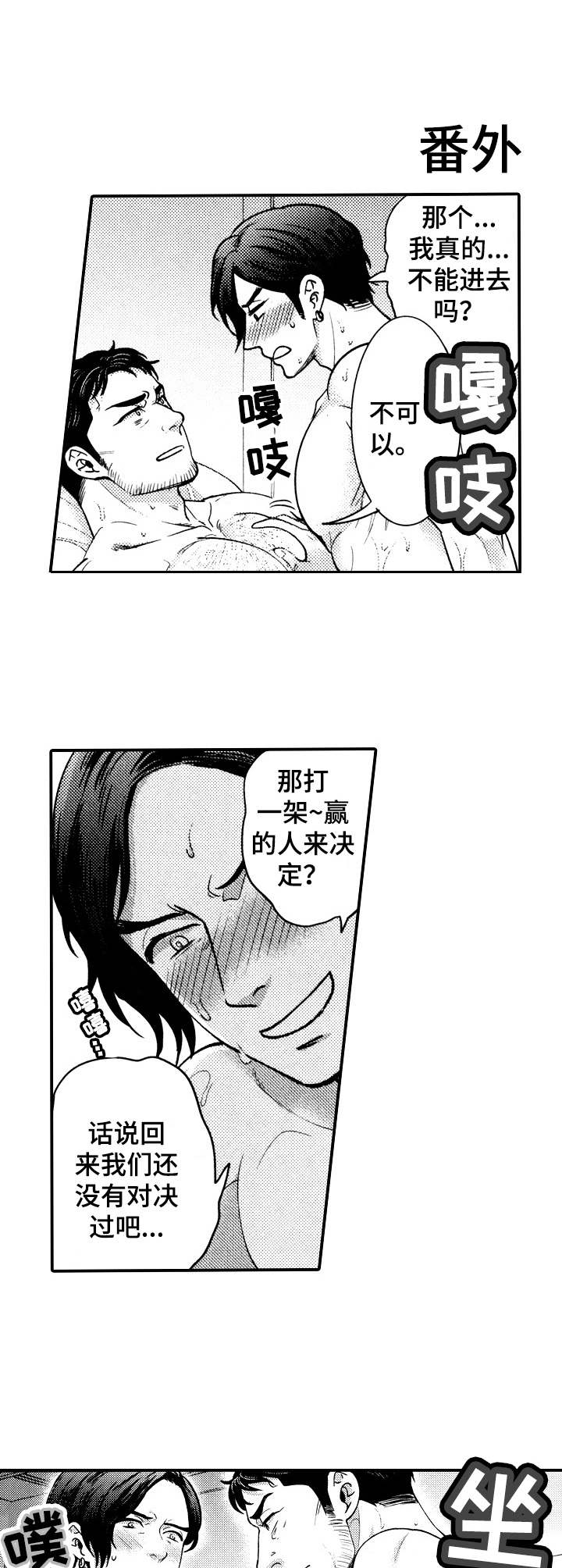 15年后的我们漫画,第22章：未来期望（完结）3图