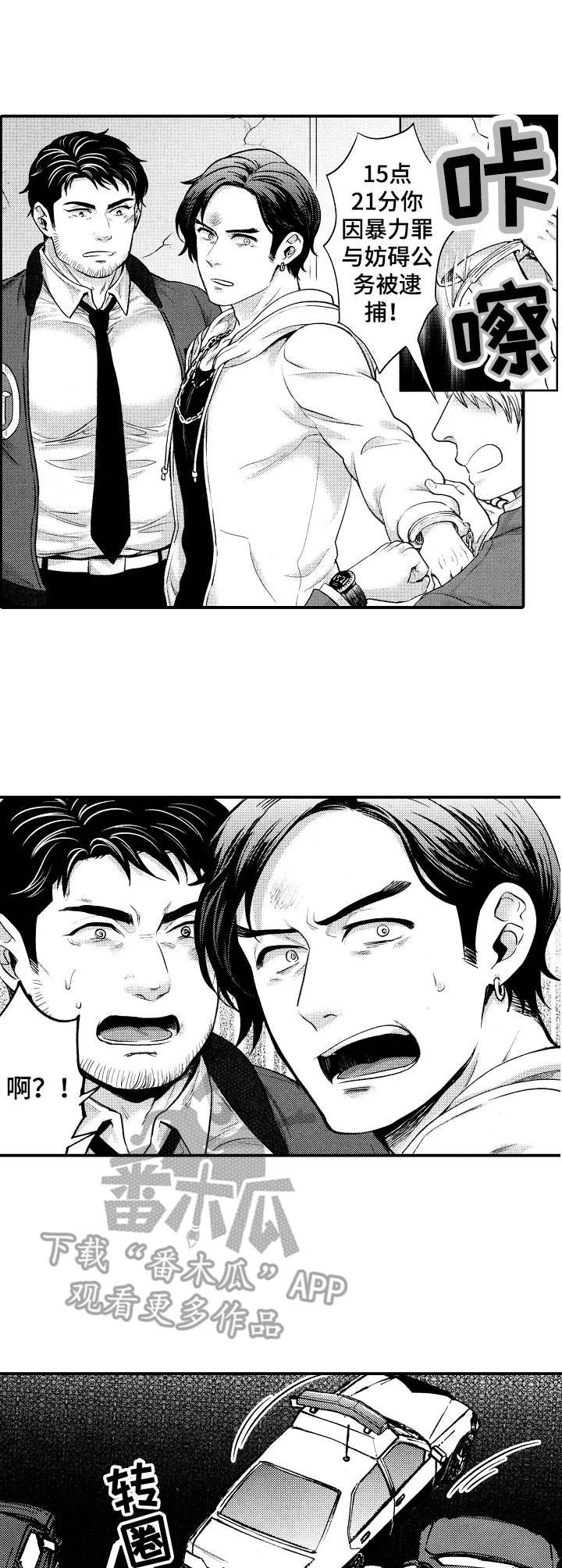 15年后的我们漫画,第11章：做下去1图