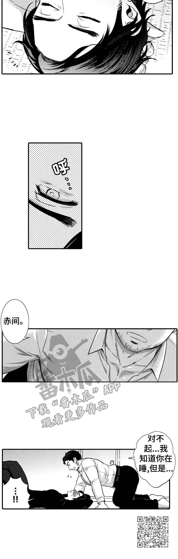 15年后的我们漫画,第5章：搭档1图