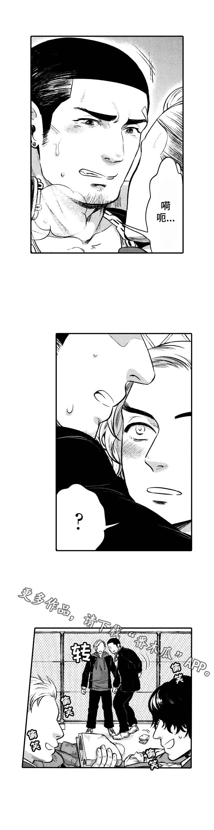 15年后的我们漫画,第5章：搭档3图