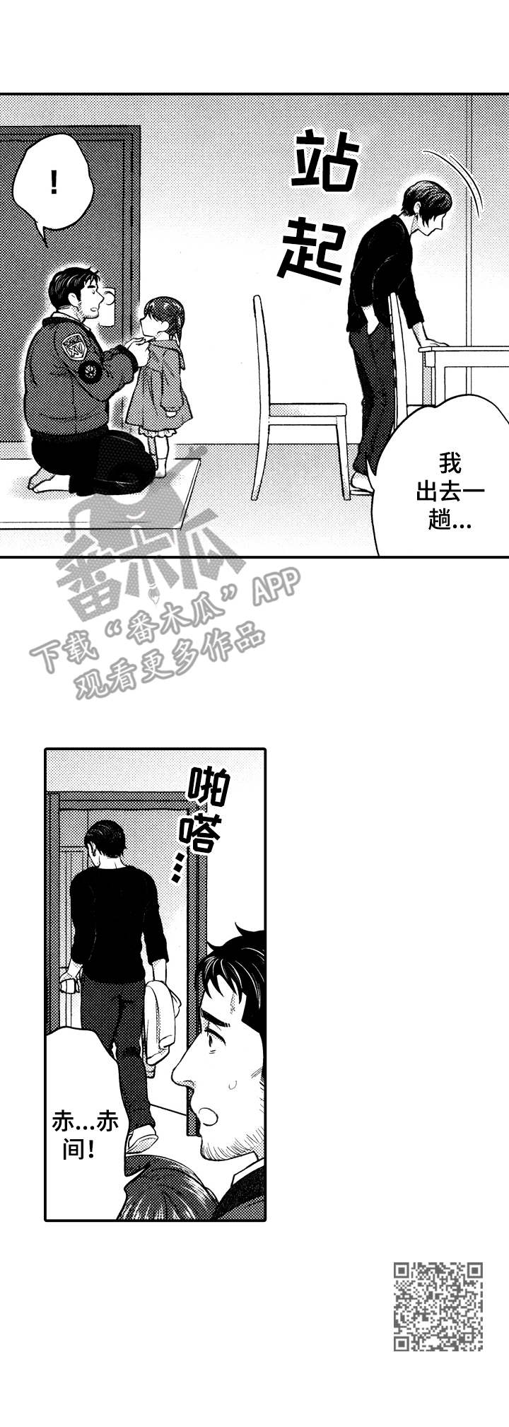 15年后的我们漫画,第9章：睡着了1图