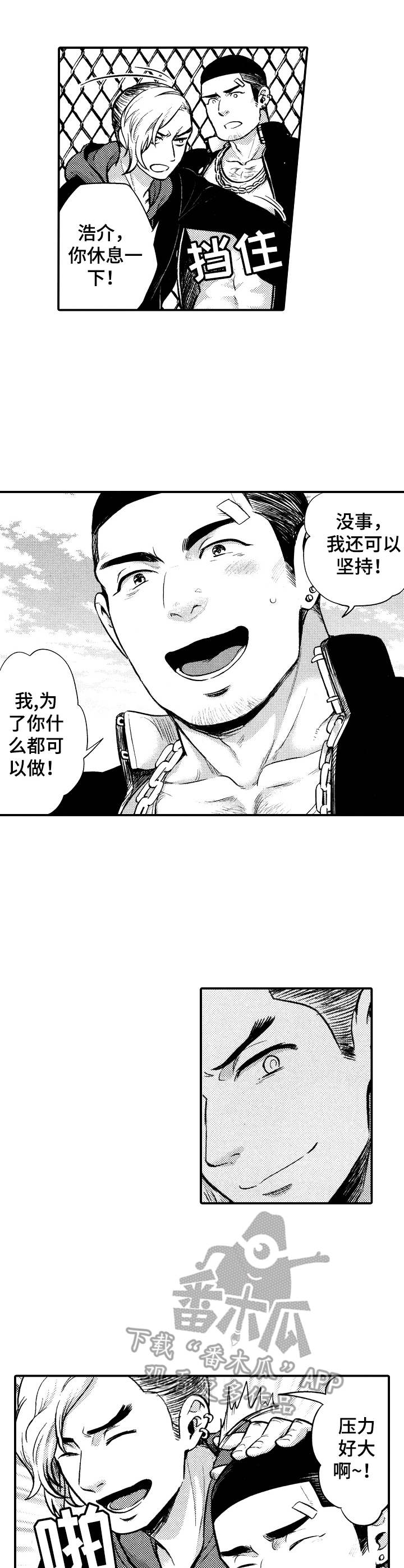 15年后的我们漫画,第5章：搭档4图