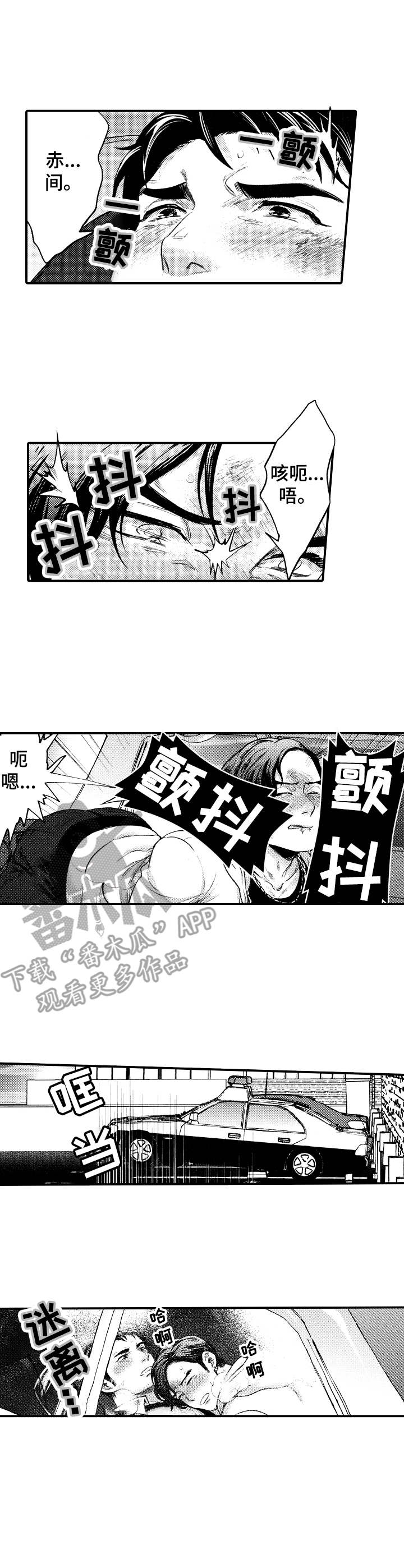 15年后的我们漫画,第12章：太勉强1图