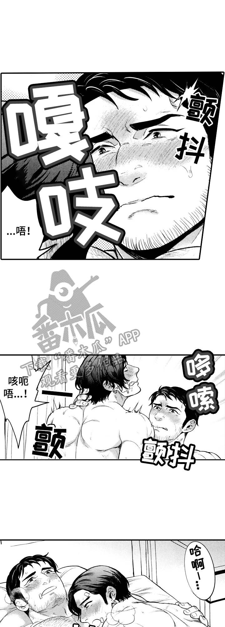 15年后的我们漫画,第20章：很安心4图
