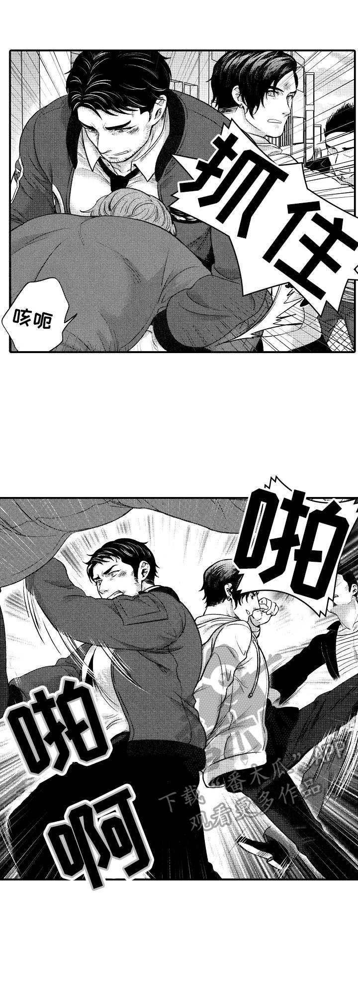 15年后的我们漫画,第10章：打架4图