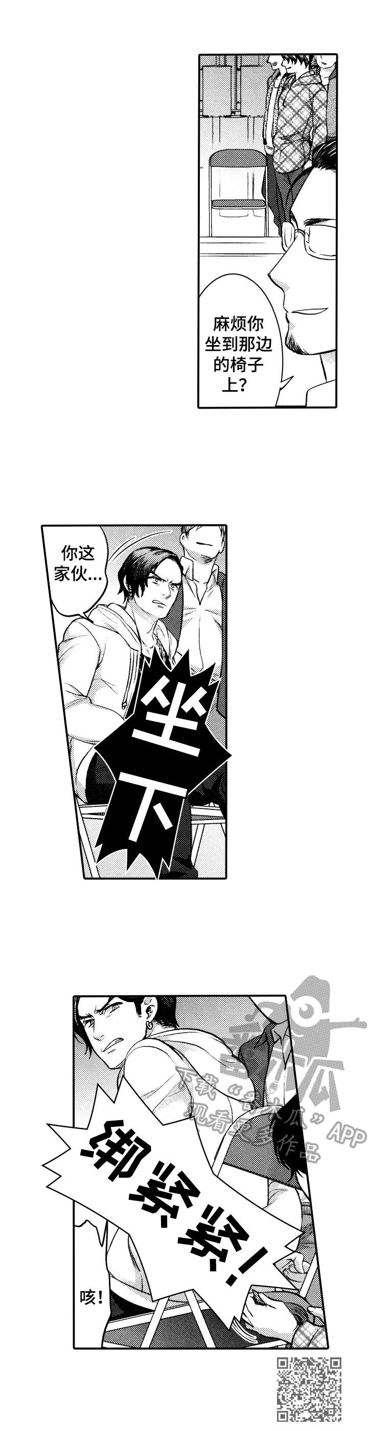 15年后的我们漫画,第16章：单刀赴会2图