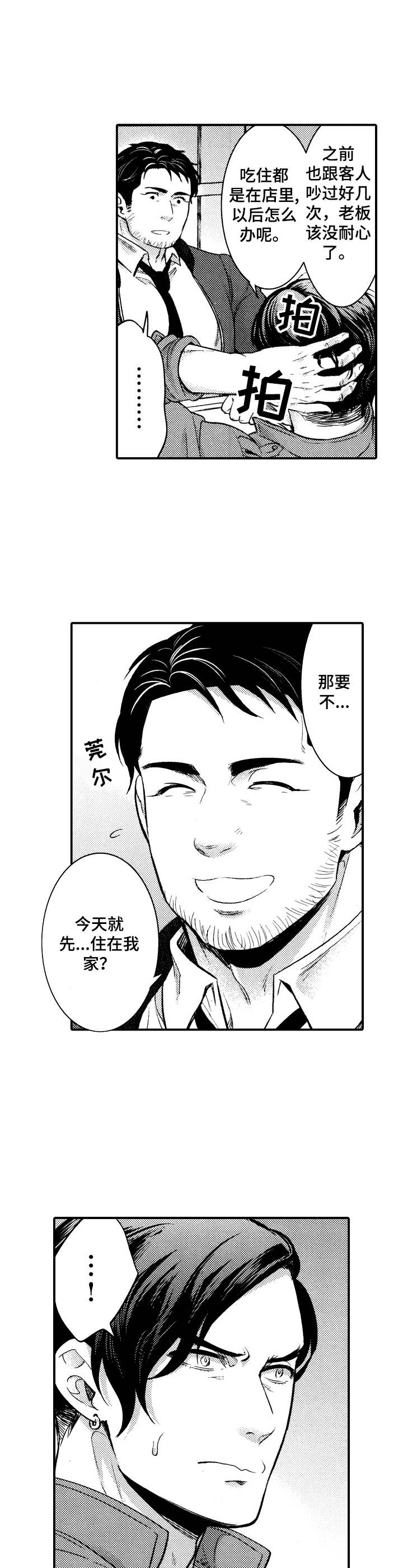 15年后的我们漫画,第1章：重逢1图