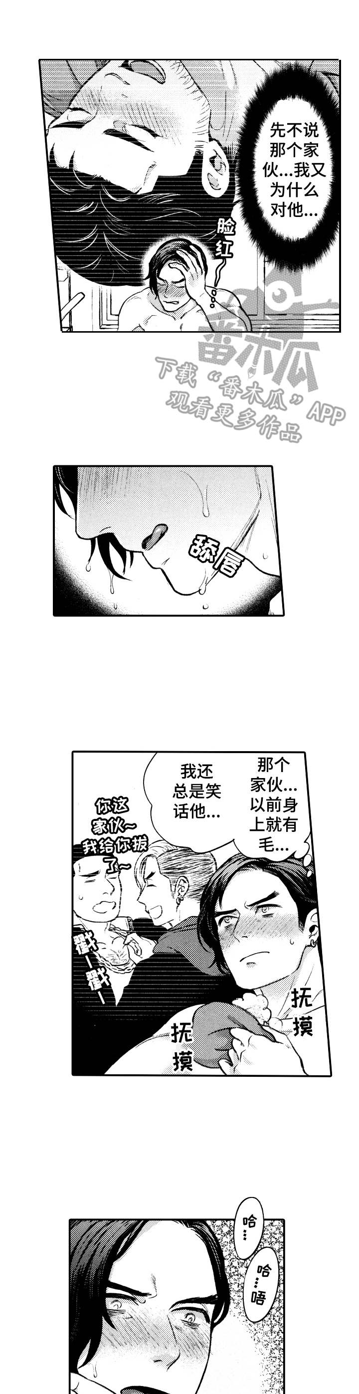 15年后的我们漫画,第7章：憋太久2图
