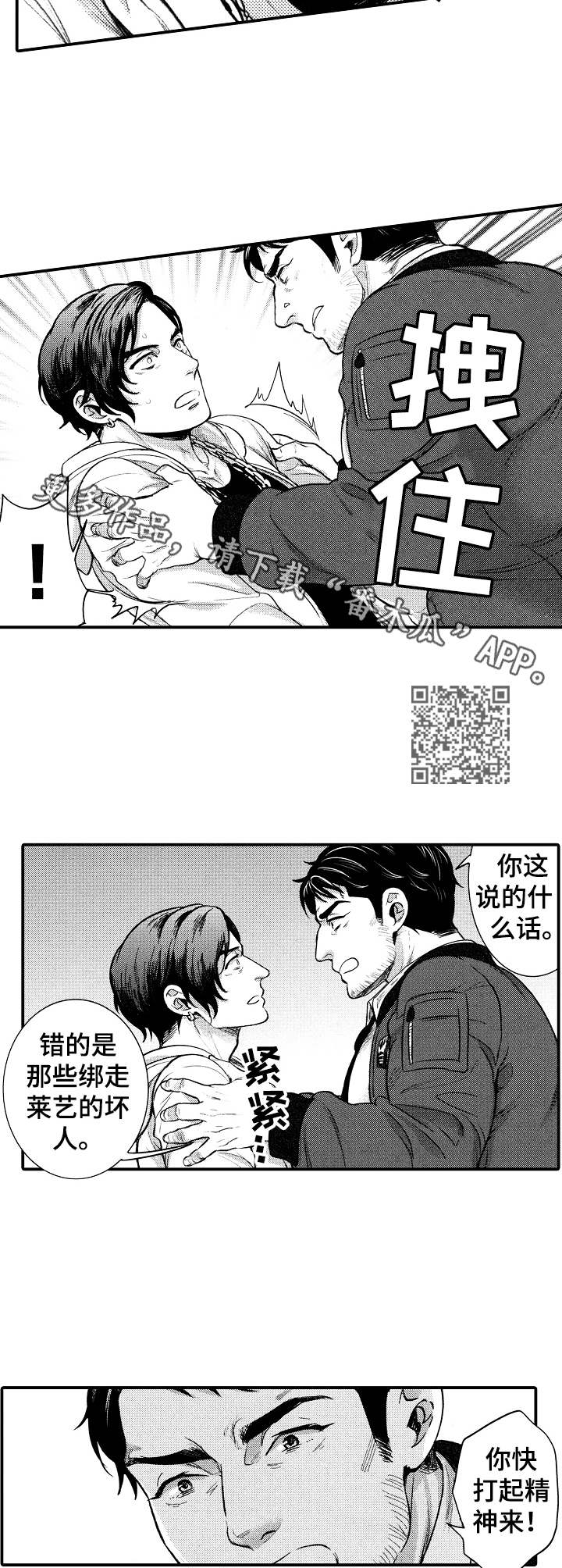 15年后的我们漫画,第14章：绑匪1图