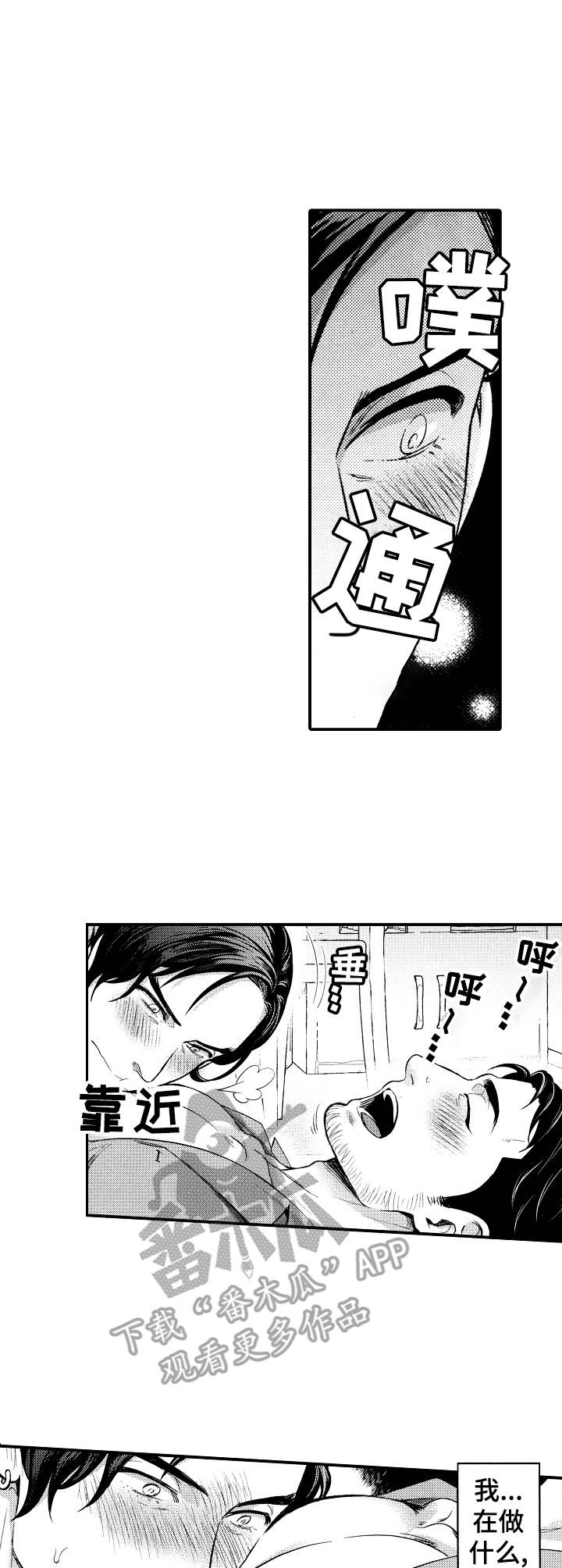 15年后的我们漫画,第4章：情不自禁5图