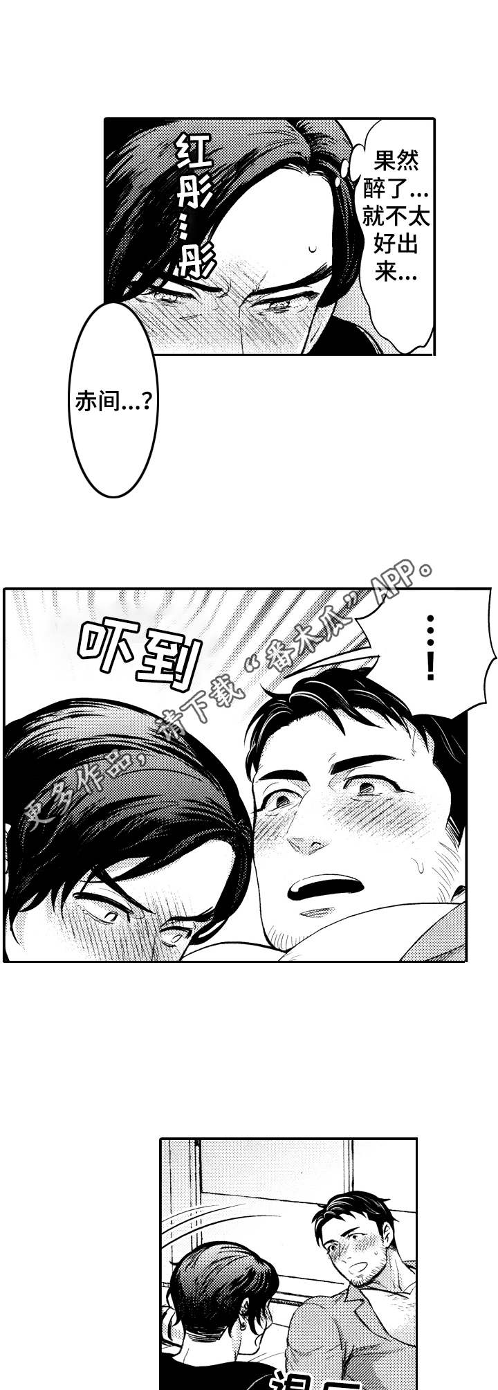 15年后的我们漫画,第4章：情不自禁2图