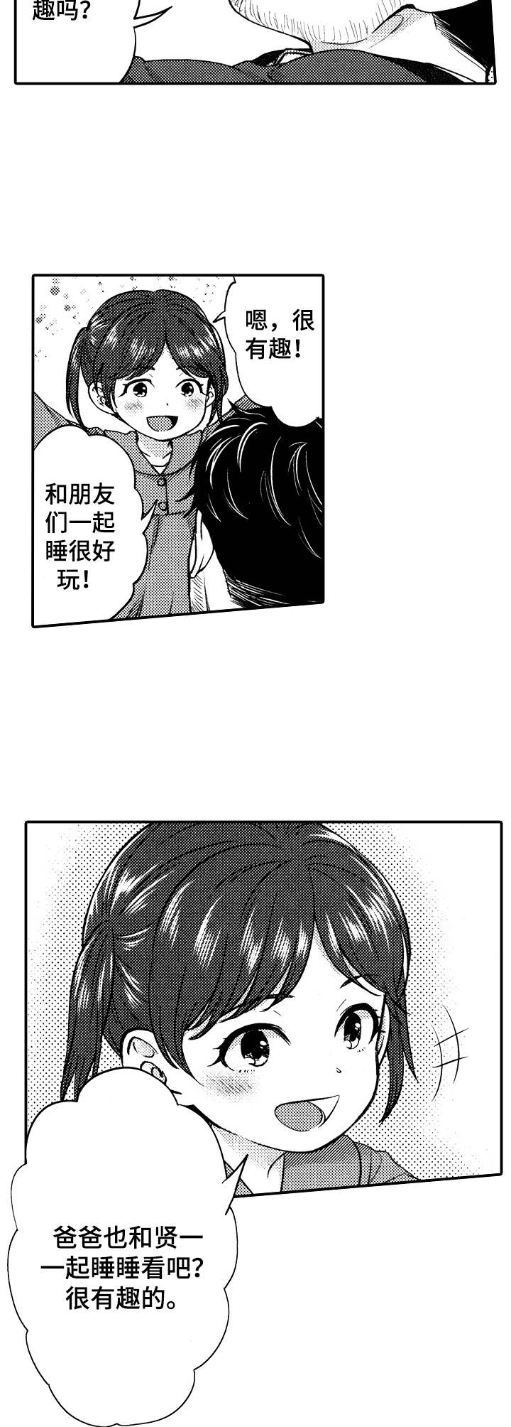 15年后的我们漫画,第9章：睡着了3图
