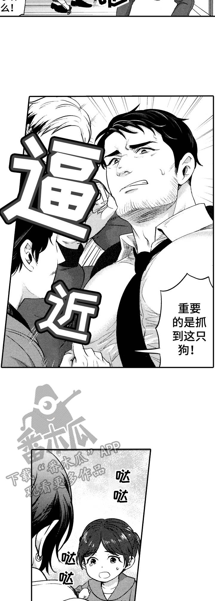 15年后的我们漫画,第17章：赶到1图