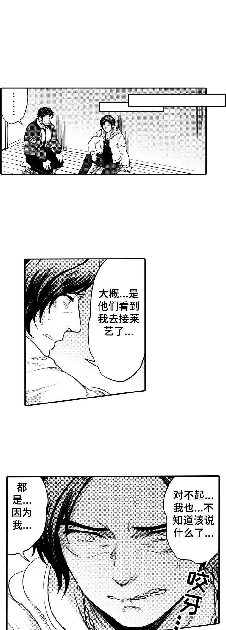 15年后的我们漫画,第14章：绑匪5图