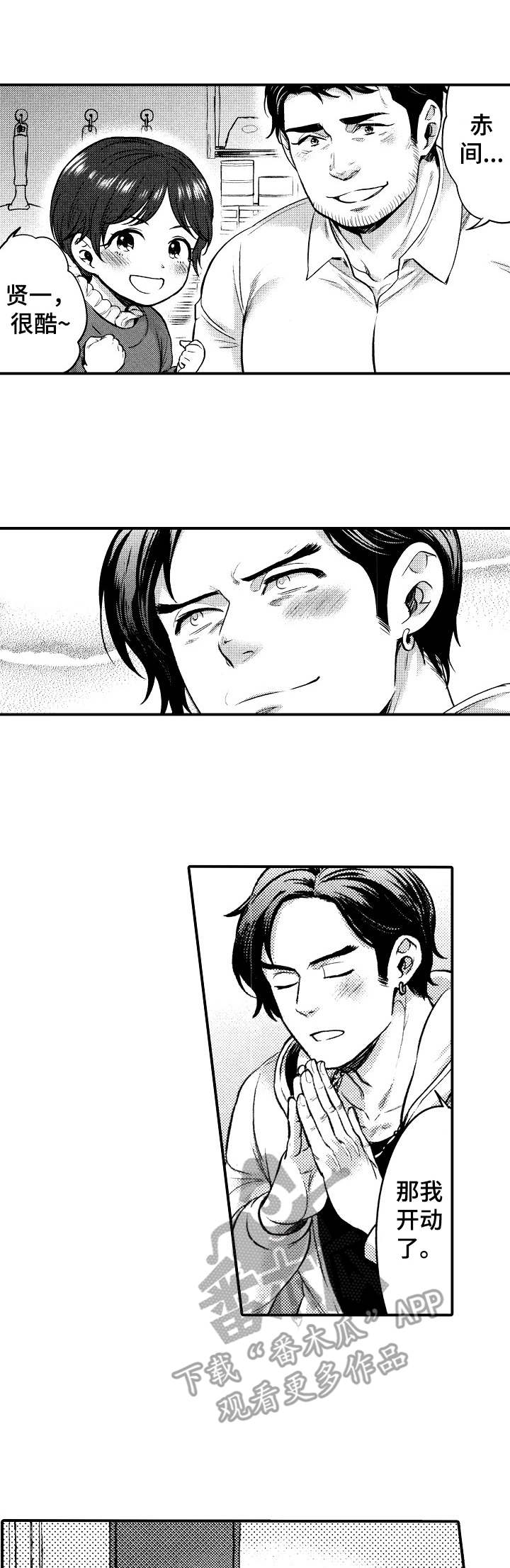 15年后的我们漫画,第22章：未来期望（完结）1图