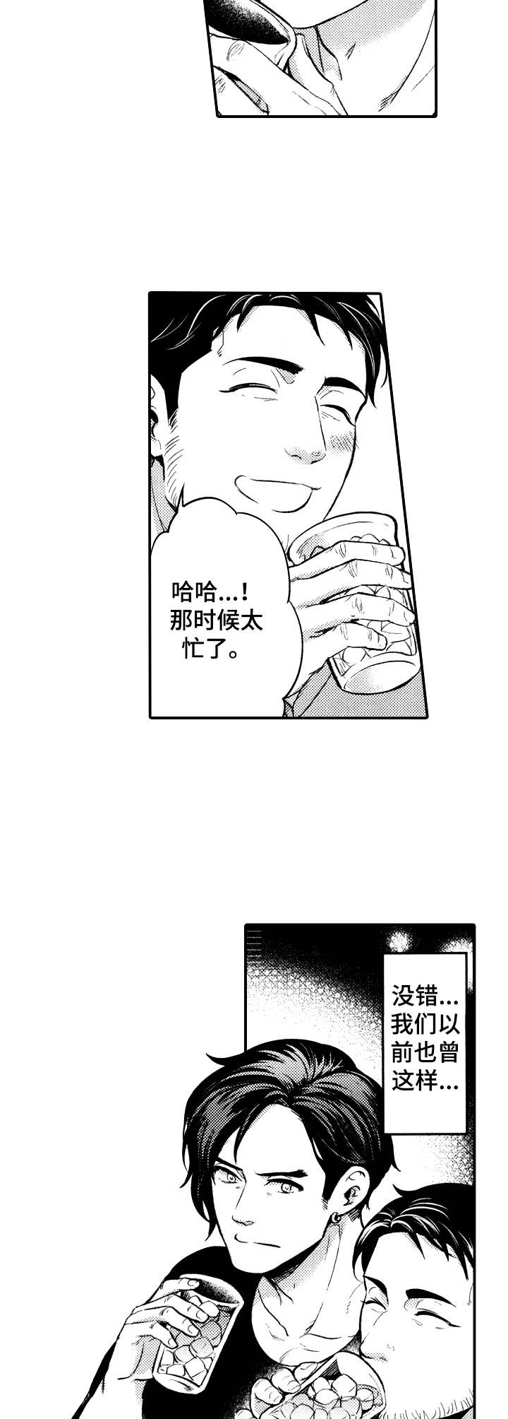 15年后的我们漫画,第3章：酒量对决4图