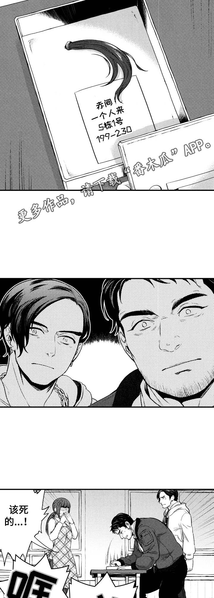 15年后的我们漫画,第16章：单刀赴会3图