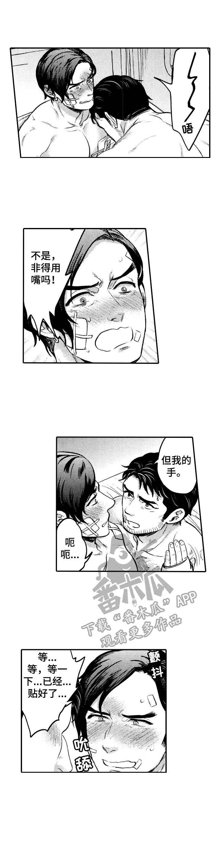 15年后的我们漫画,第20章：很安心1图