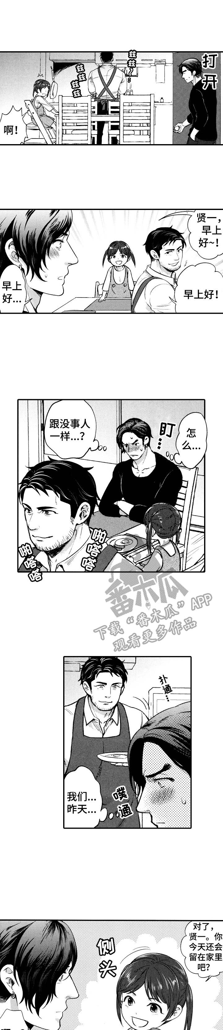 15年后的我们漫画,第5章：搭档1图