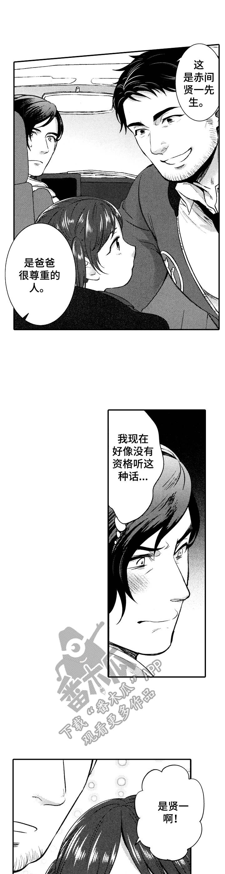 15年后的我们漫画,第2章：暂住1图