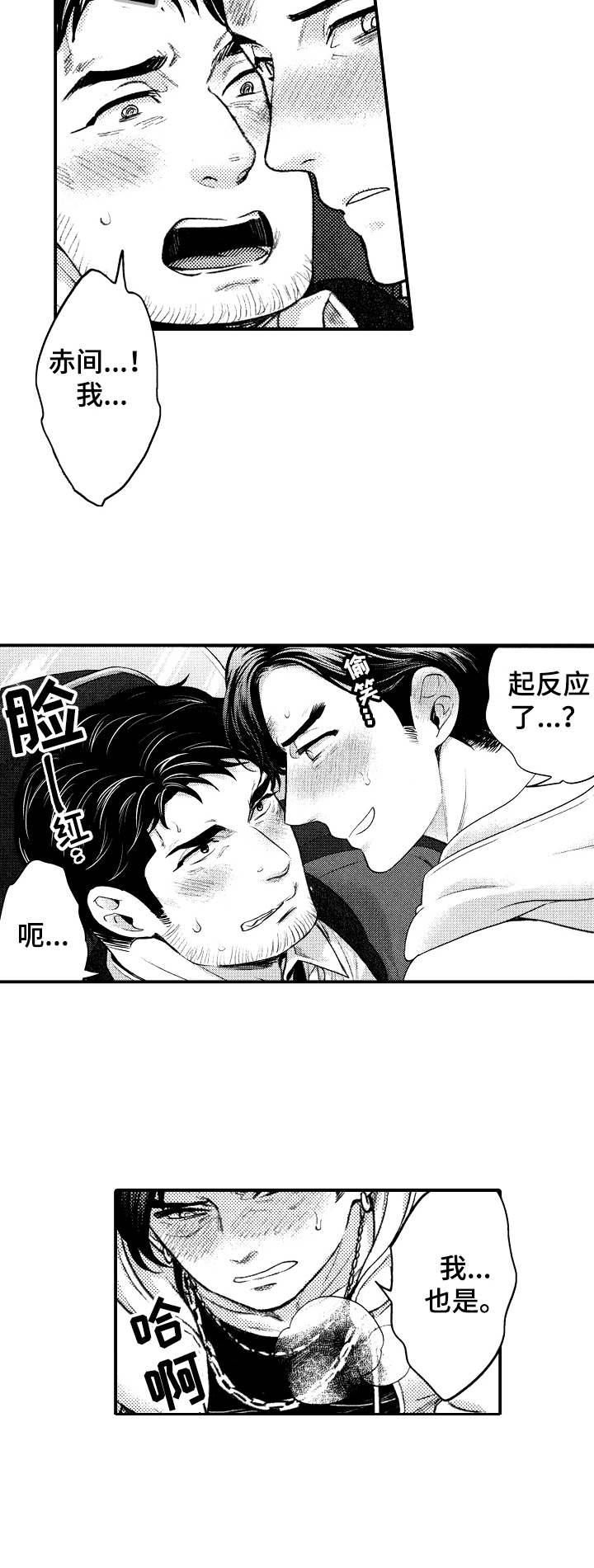 15年后的我们漫画,第11章：做下去5图