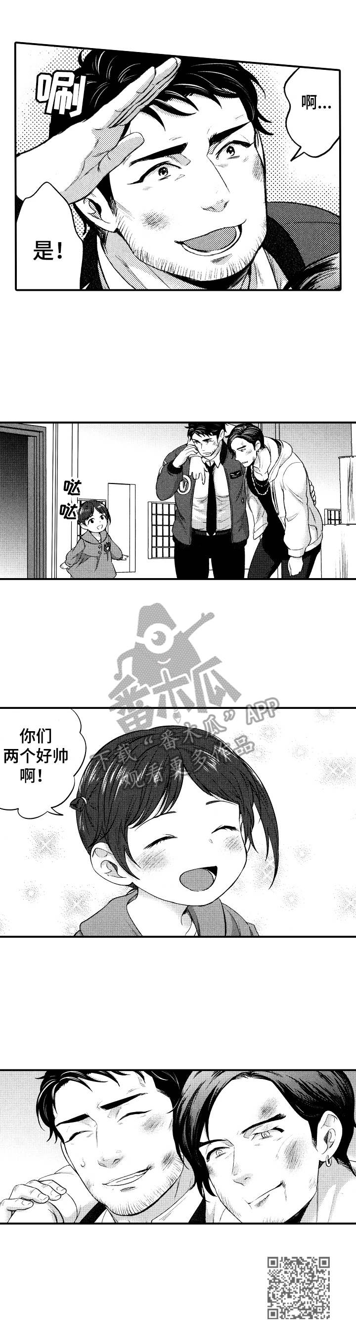 15年后的我们漫画,第18章：很能打5图