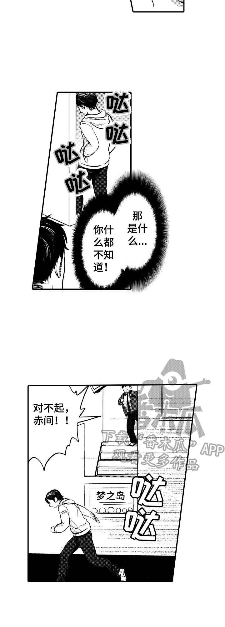 15年后的我们漫画,第8章：生气2图