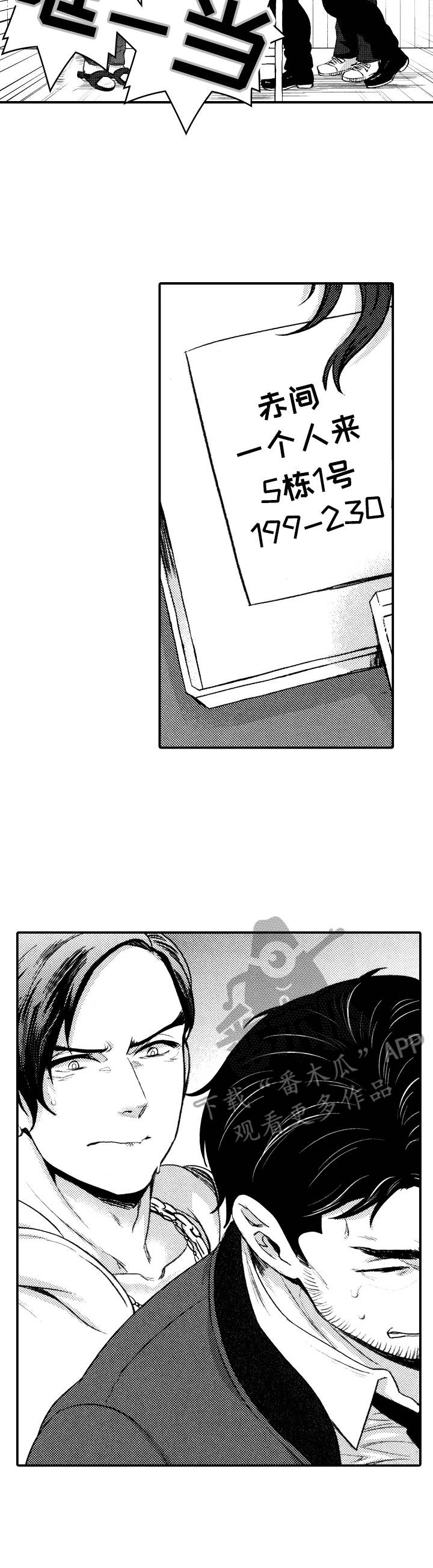 15年后的我们漫画,第16章：单刀赴会4图