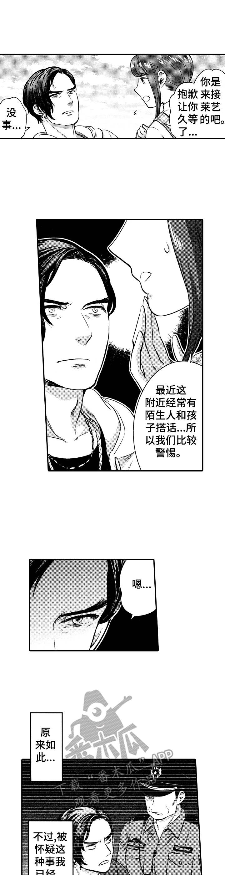 15年后的我们漫画,第6章：接送4图