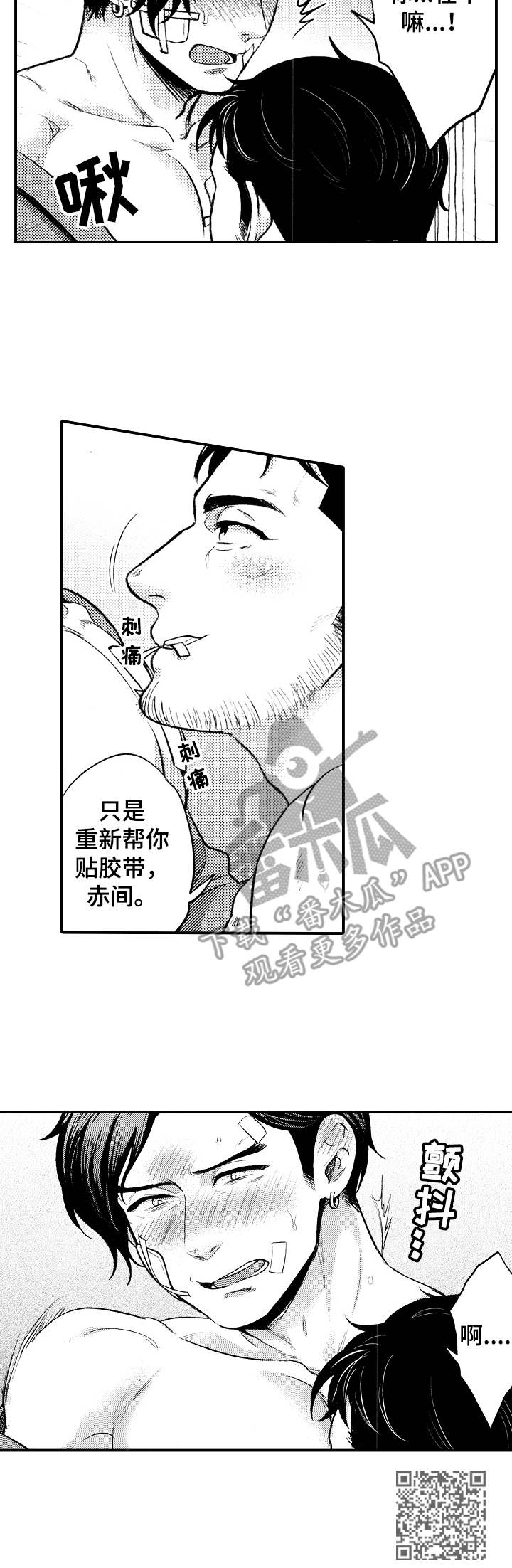 15年后的我们漫画,第19章：心意5图