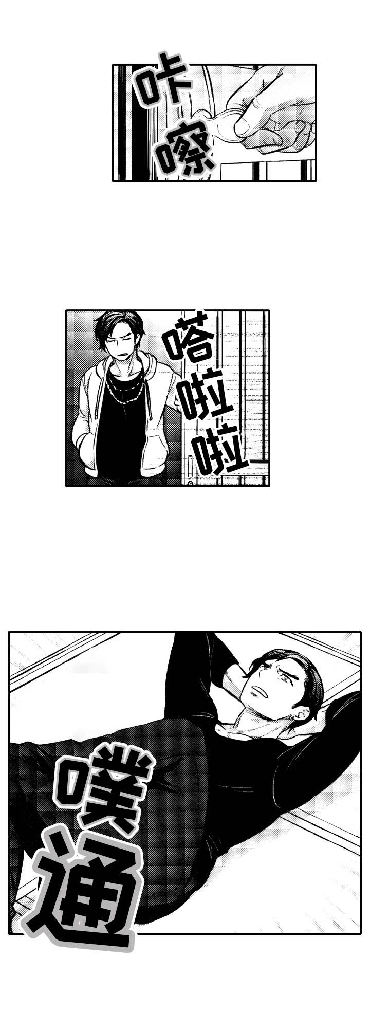 15年后的我们漫画,第8章：生气3图