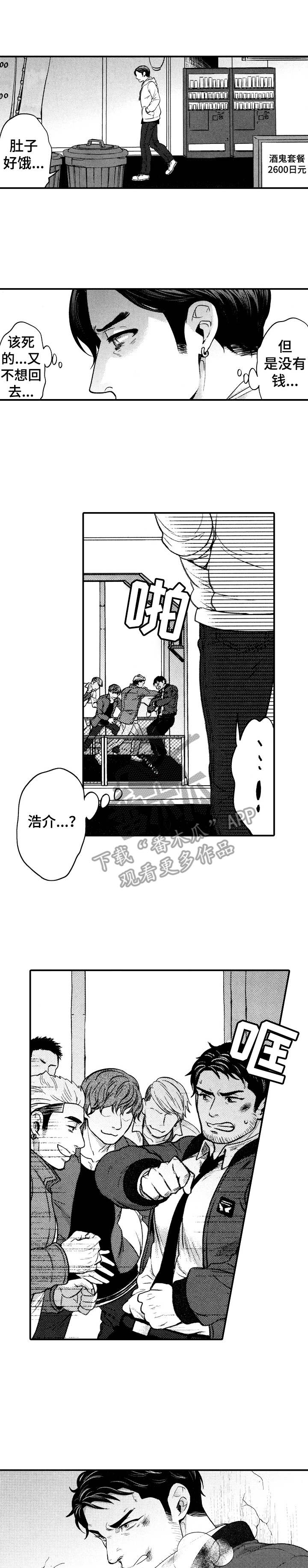15年后的我们漫画,第10章：打架1图