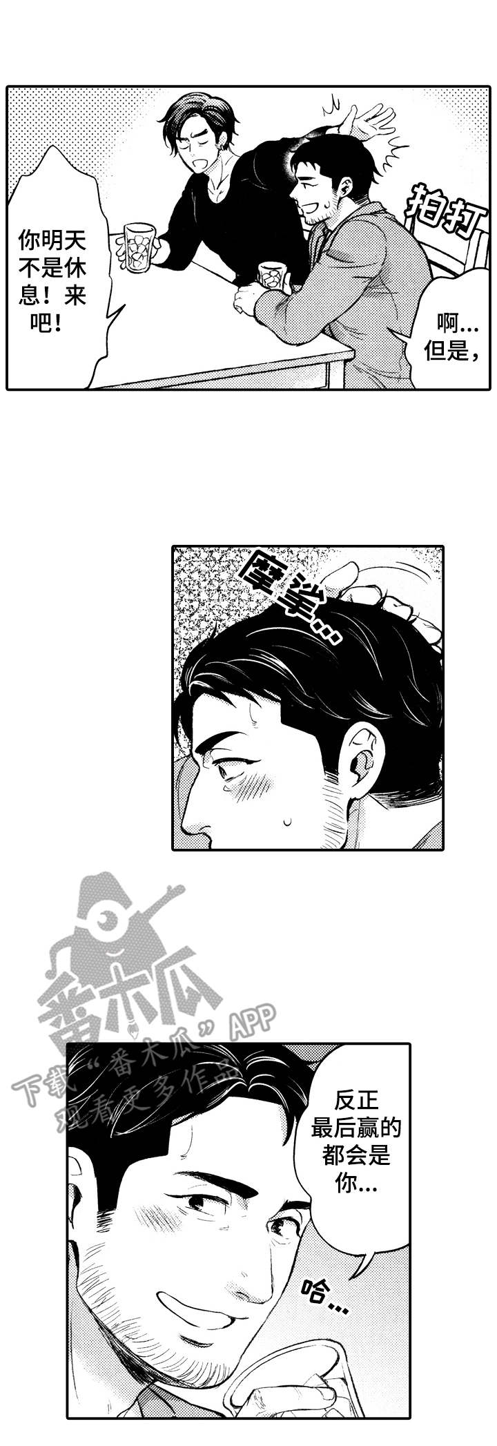 15年后的我们漫画,第4章：情不自禁1图