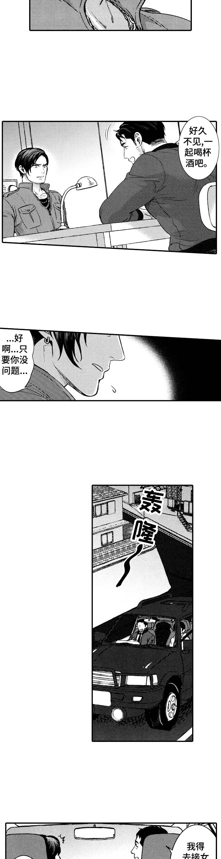 15年后的我们漫画,第1章：重逢2图