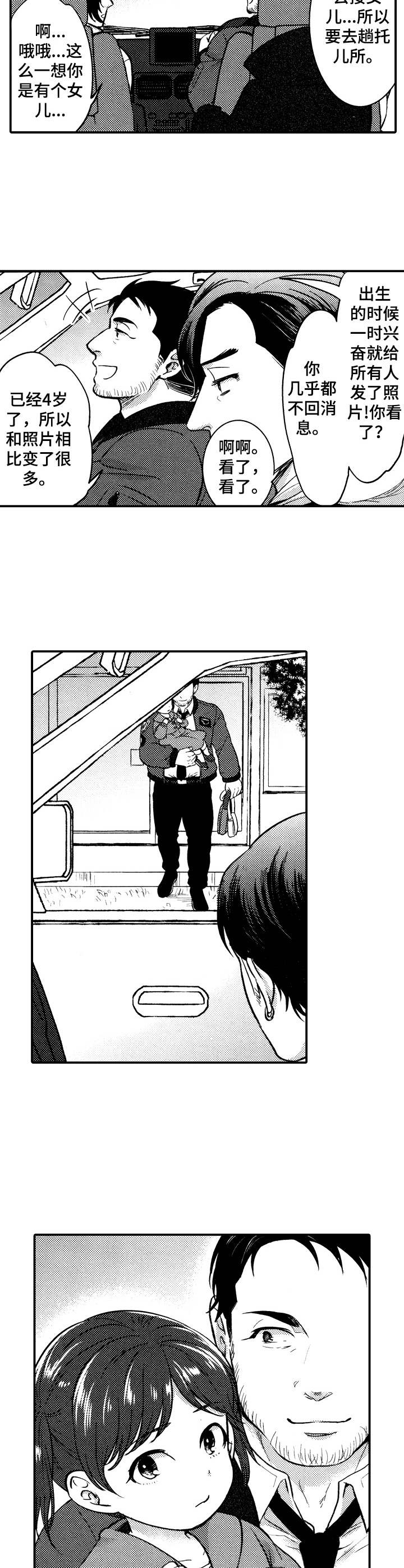 15年后的我们漫画,第1章：重逢3图