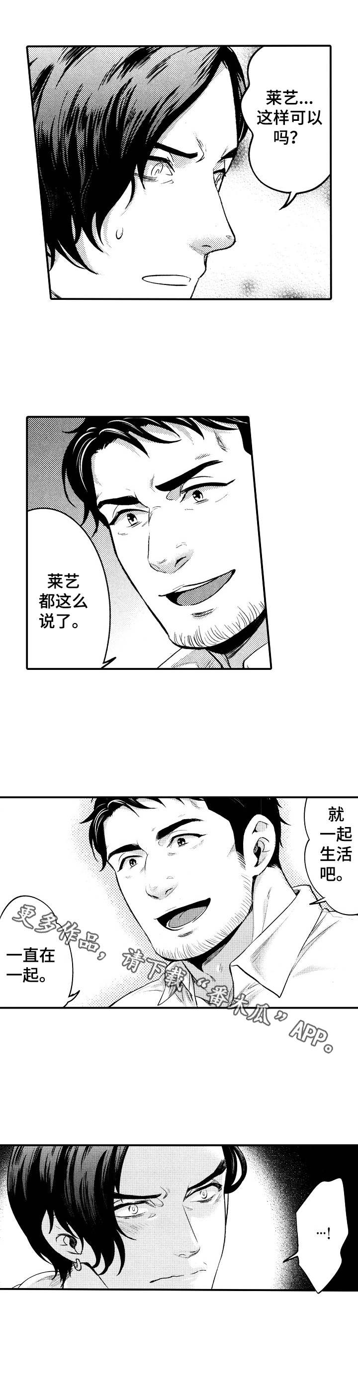 15年后的我们漫画,第21章：接受2图