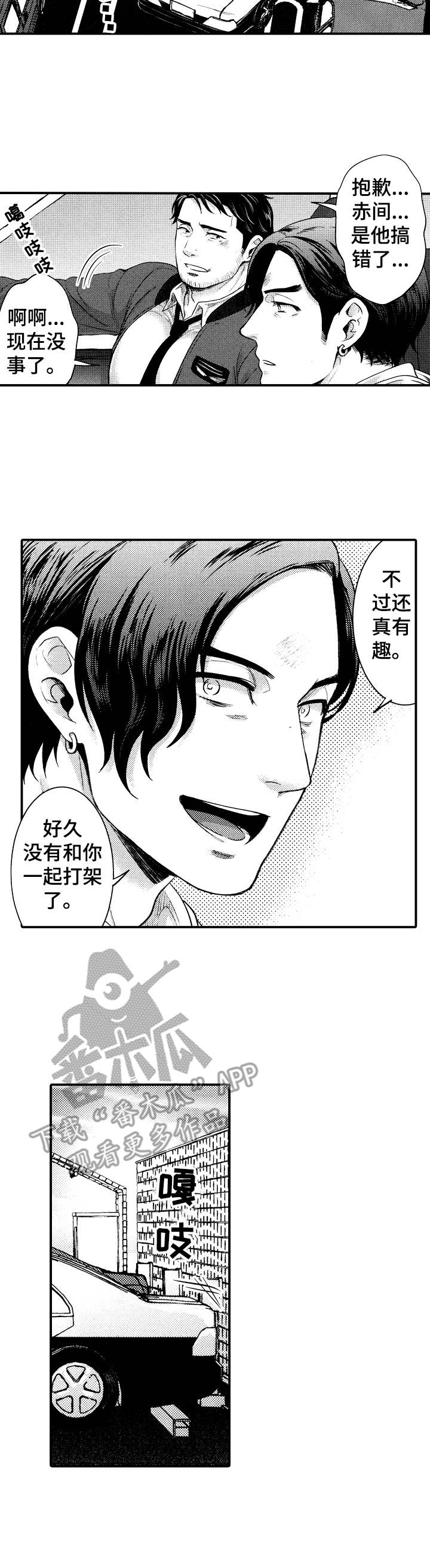 15年后的我们漫画,第11章：做下去2图