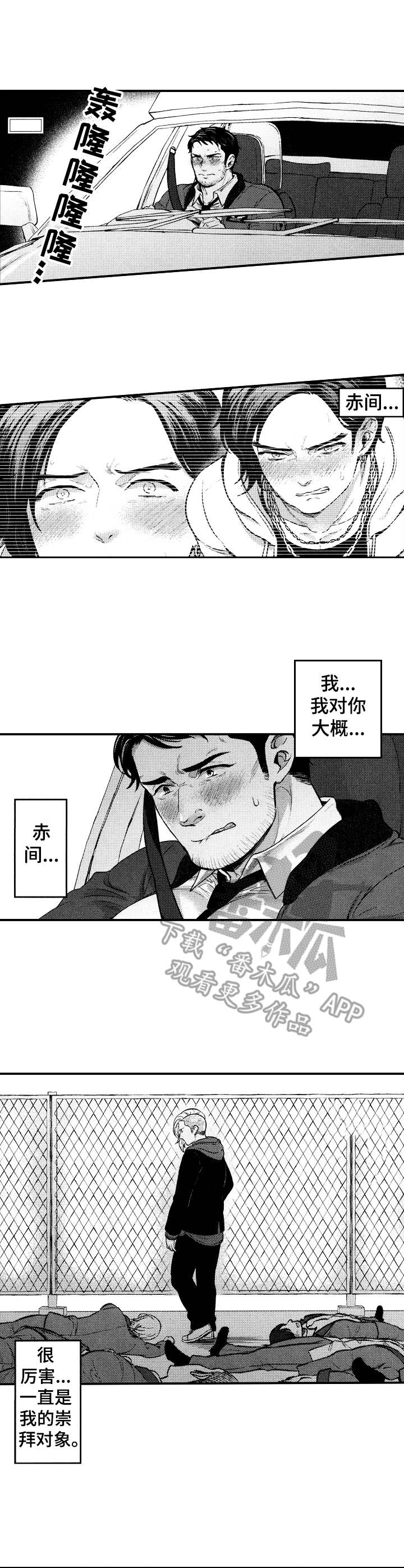15年后的我们漫画,第12章：太勉强3图