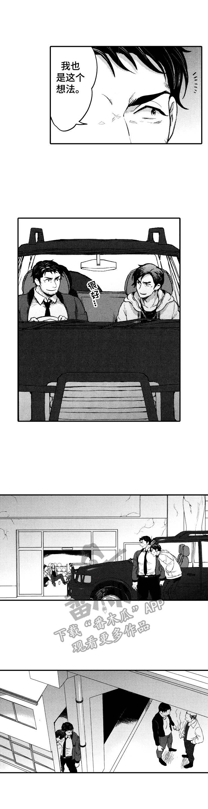 15年后的我们漫画,第15章：情绪激动2图